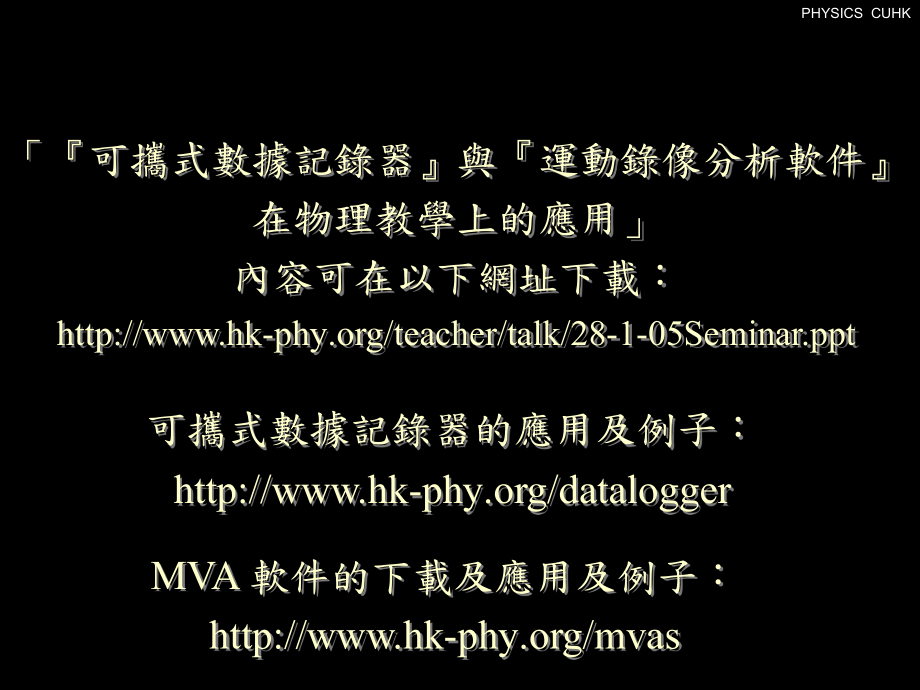 香港中学物理教育资源简介课件.ppt_第2页