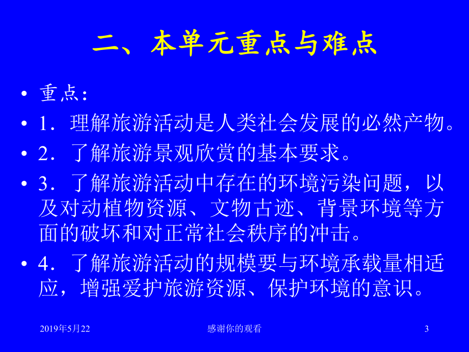 高二地理选修课辅导课件.pptx_第3页