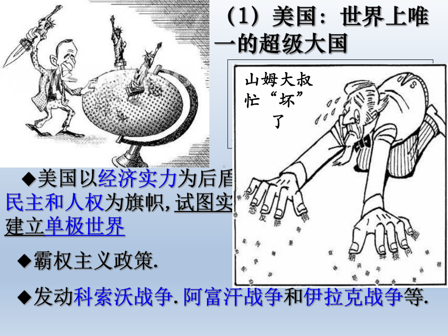 （历史）93《走向多极化》(人民版必修1)课件.ppt_第3页