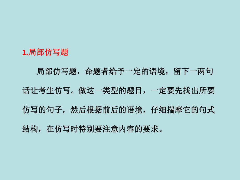 高考复习仿用句式(含修辞)课件.ppt_第3页