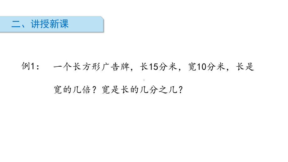 六年级上册数学课件-第六单元-生活中的比-北师大版-.ppt_第3页