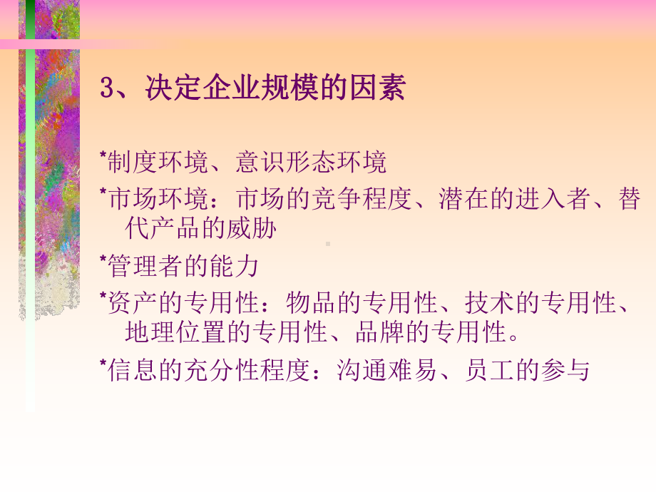 公司目标与战略课件.ppt_第3页