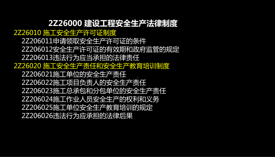 二级建造师法规建设单位和相关单位的建设工程安全责任制度课件.ppt_第2页