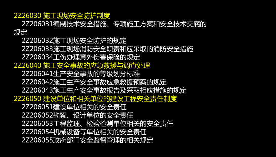 二级建造师法规建设单位和相关单位的建设工程安全责任制度课件.ppt_第3页