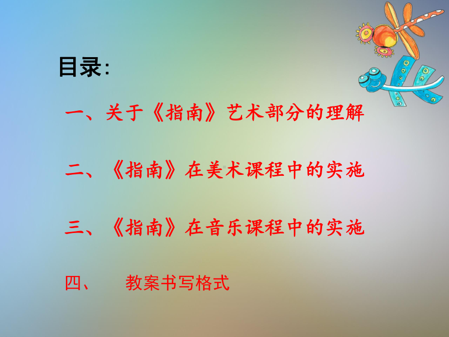 《3-6》岁儿童学习与发展指南》艺术解读课件.pptx_第2页