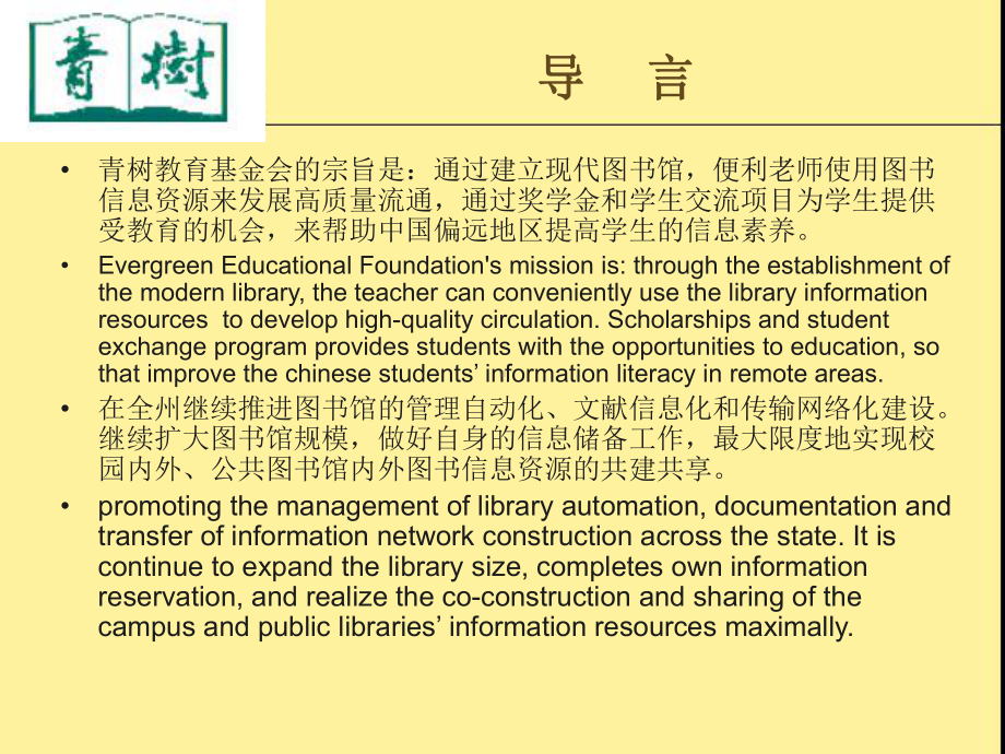 馆际合作共享资源EvergreenEducationFoundation课件.ppt_第2页