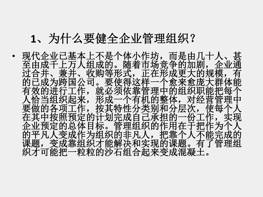 《现代企业管理实务》课件项目四企业管理组织.pptx_第3页