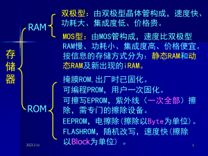 MCS存储器和布尔处理器课件.pptx