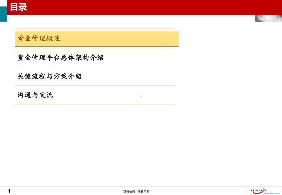 资金管理解决方案V10课件.pptx_第2页