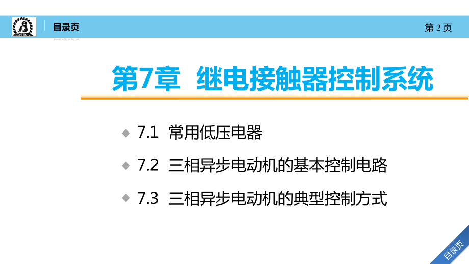 《电工电子技术》课件.pptx_第2页