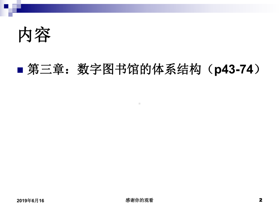 数字图书馆原理及应用模板课件.pptx_第2页