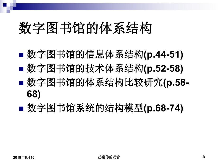 数字图书馆原理及应用模板课件.pptx_第3页