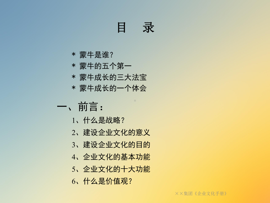 ××集团《企业文化手册》课件.ppt_第2页