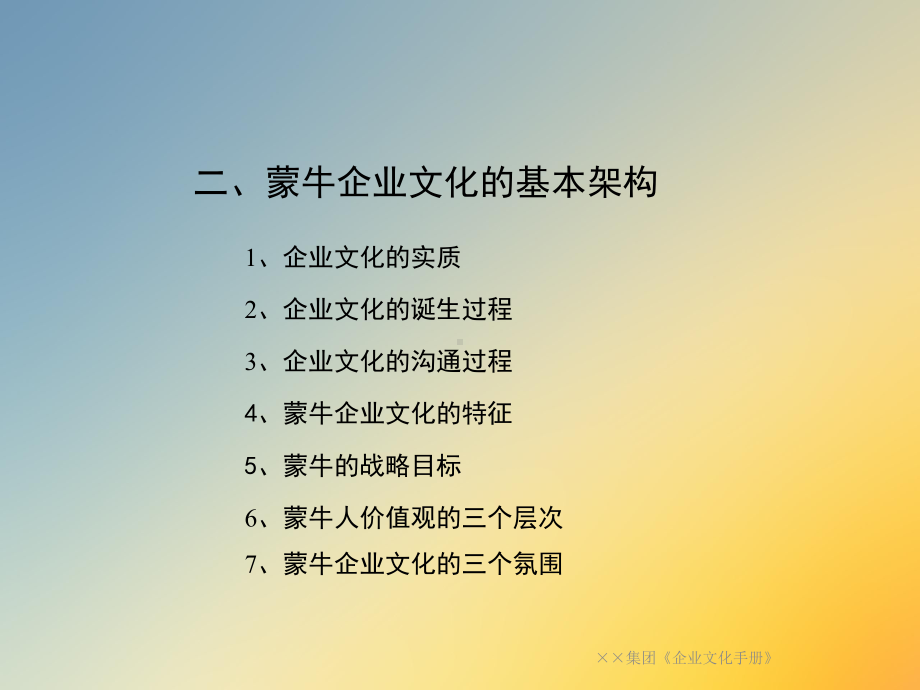 ××集团《企业文化手册》课件.ppt_第3页