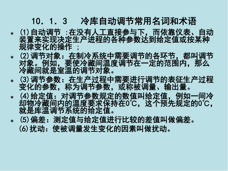 冷库制冷工艺设计第十章冷库制冷工艺设计课件.ppt_第3页