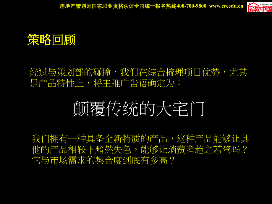 [经管营销]长沙鑫远湘府华城整合推广策略方案.ppt_第3页