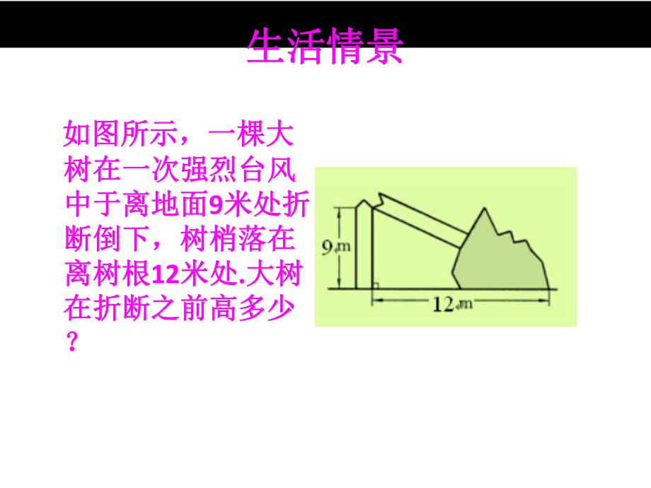 〔北师大版〕勾股定理教学课件-1.pptx_第2页