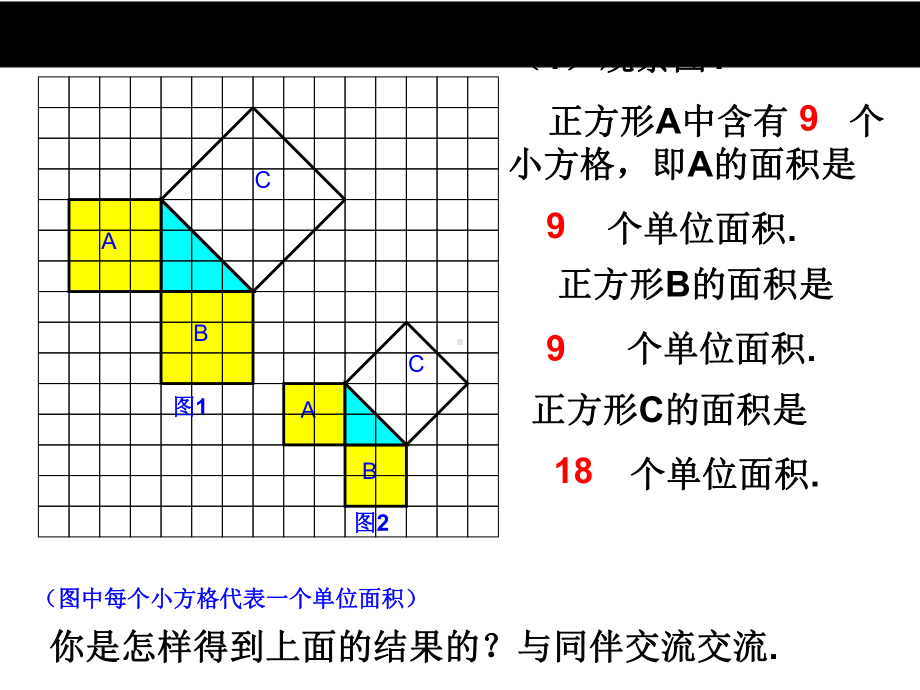 〔北师大版〕勾股定理教学课件-1.pptx_第3页