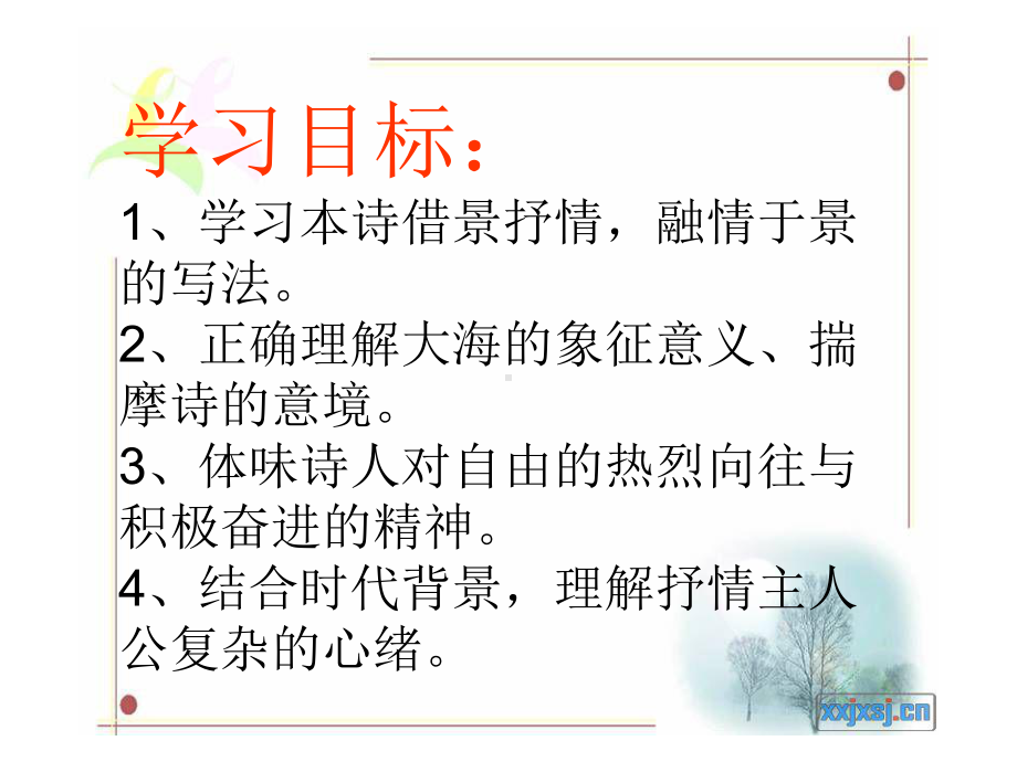 《致大海》课件解析.ppt_第2页