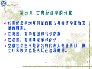 古典经济学的分化课件.ppt