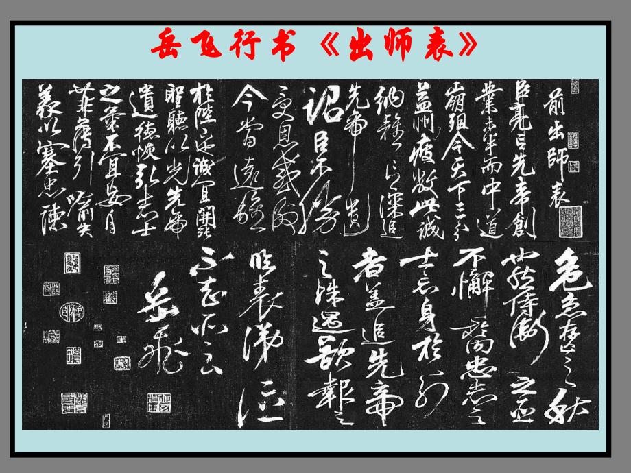 出师表改课件.ppt_第3页