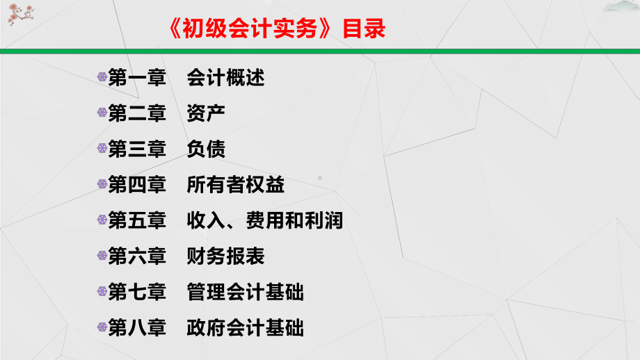 （新大纲）2020年初级会计职称《初级会计实务》-第三章--负债课件.pptx_第2页