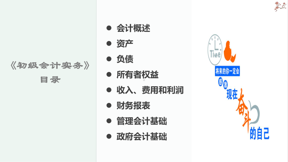 （新大纲）2020年初级会计职称《初级会计实务》-第三章--负债课件.pptx_第3页