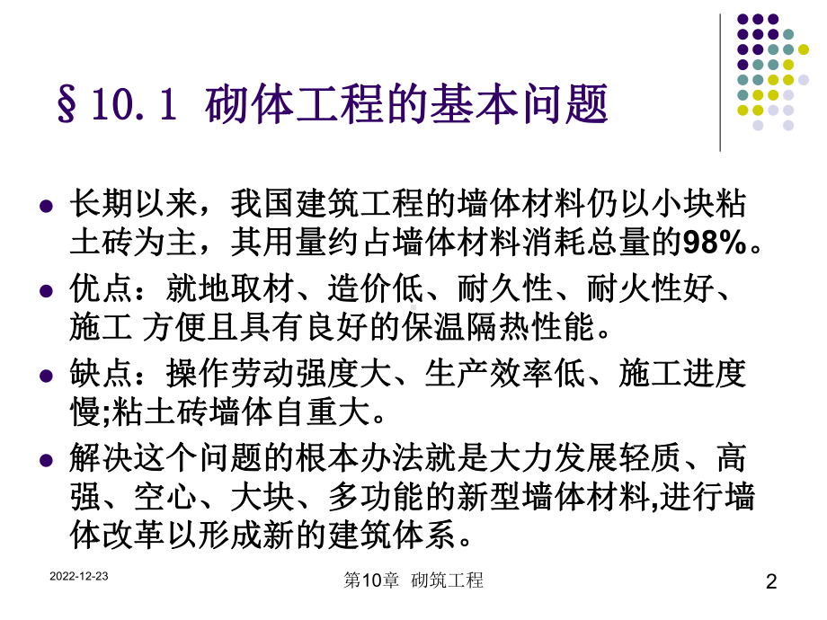 建筑工程计价10-砌筑工程课件.ppt_第2页