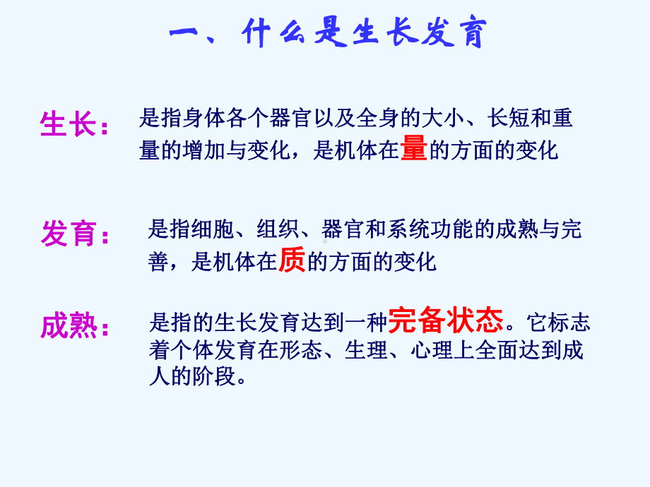 学前卫生学第四章幼儿健康与健康评价课件.ppt_第3页