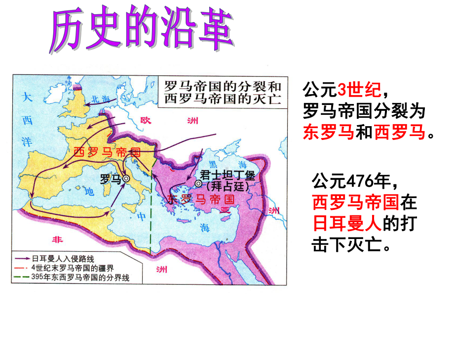 21西欧封建国家课件.pptx_第2页