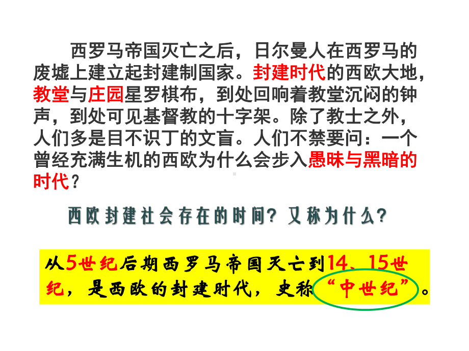 21西欧封建国家课件.pptx_第3页