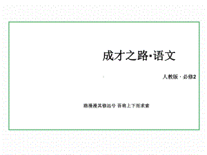 高考复习选用、仿用、变换句式课件27.ppt