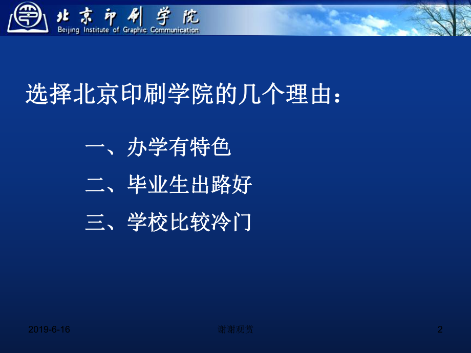 北京印刷学院招生情况介绍课件.pptx_第2页