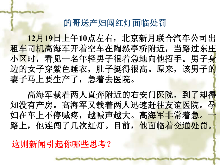 《善良》课件1解析.ppt_第1页