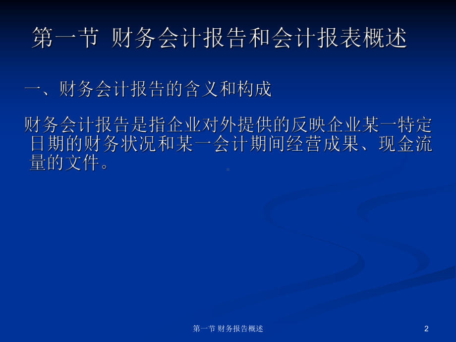 项目十五会计报表课件.ppt_第2页