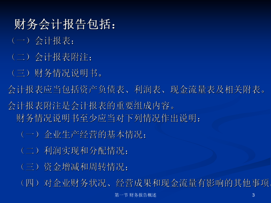 项目十五会计报表课件.ppt_第3页