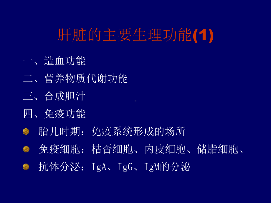 乙型肝炎和中医药治疗课件.ppt_第2页