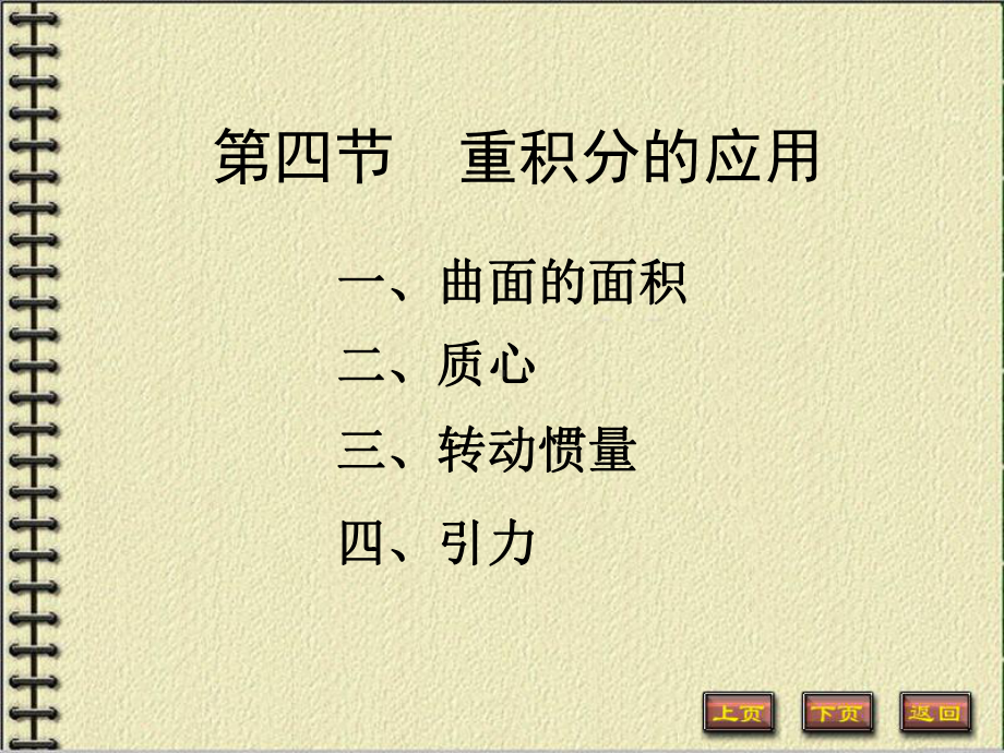 104重积分的应用课件.ppt_第1页