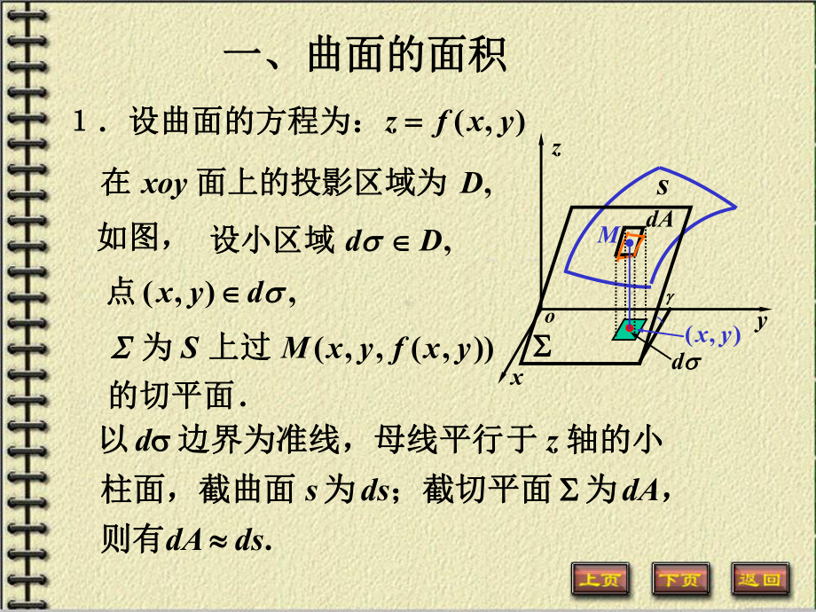 104重积分的应用课件.ppt_第3页