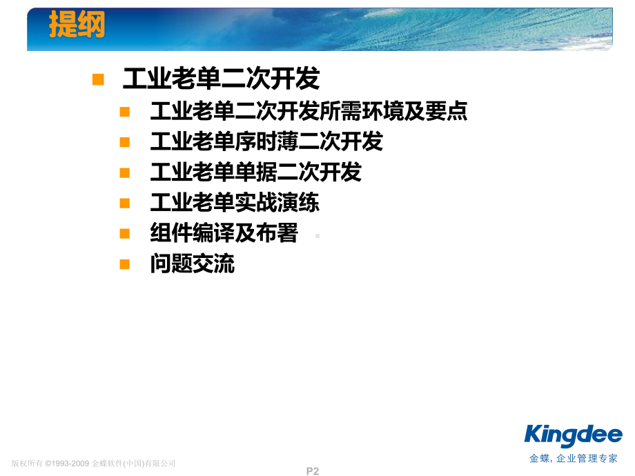 k3老单二次开发课件-.ppt_第2页