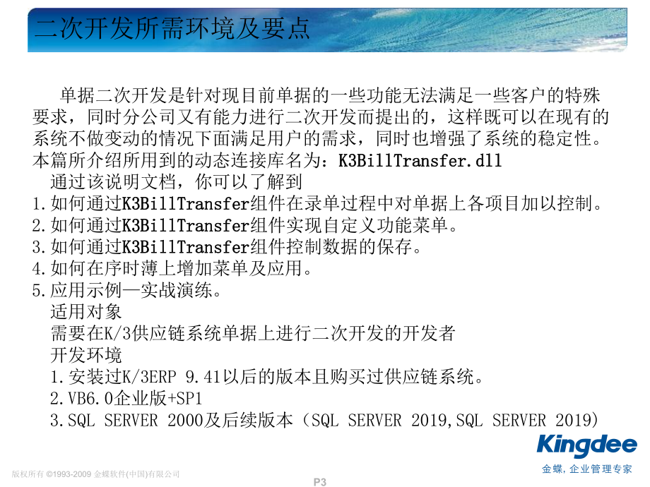 k3老单二次开发课件-.ppt_第3页