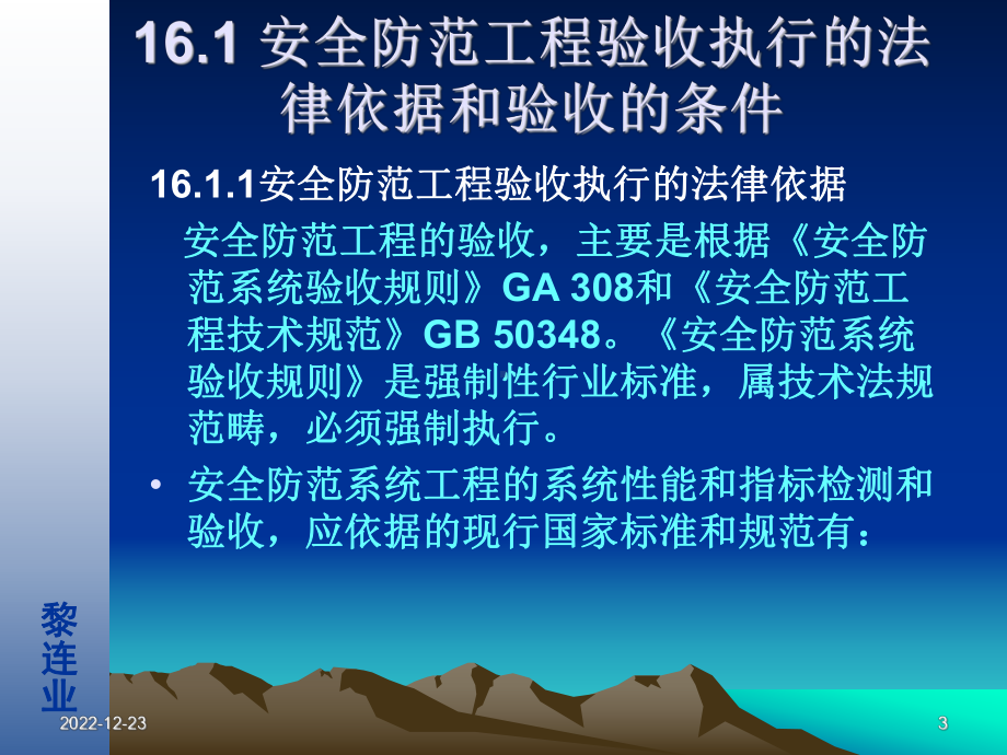 安全防范工程设计与施工技术讲座(16)安全防范工程验收课件.ppt_第3页