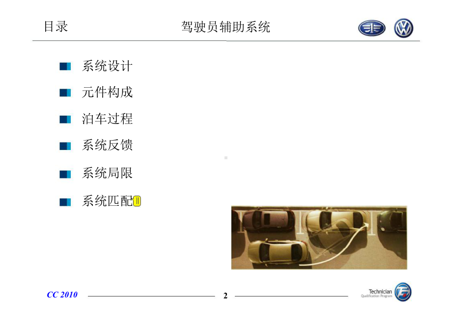 APA驾驶员辅助系统方案.ppt_第2页