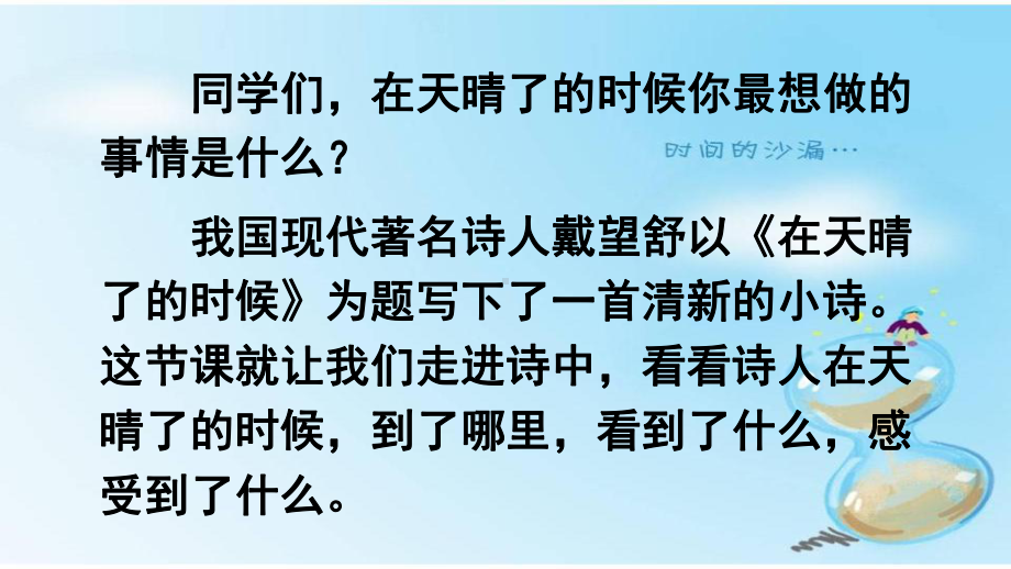 部编版四年级语文下册12在天晴了的时候课件.ppt_第1页