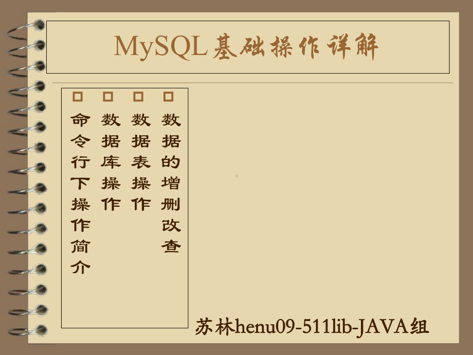 MySql基础操作详解课件.ppt_第1页