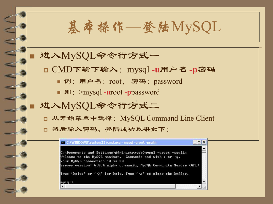 MySql基础操作详解课件.ppt_第3页