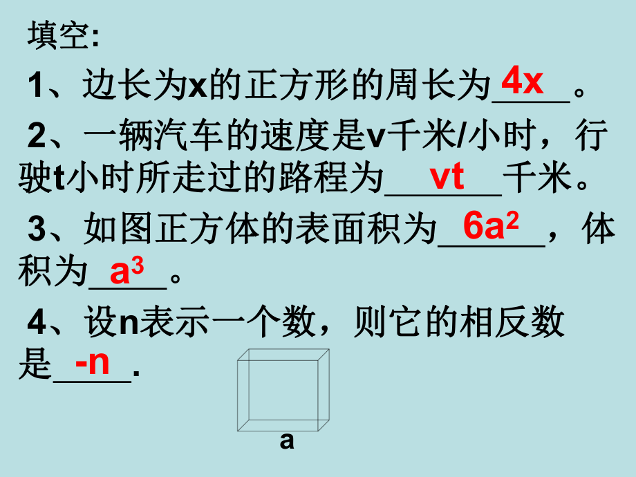 〔人教版〕单项式教学课件8.ppt_第2页