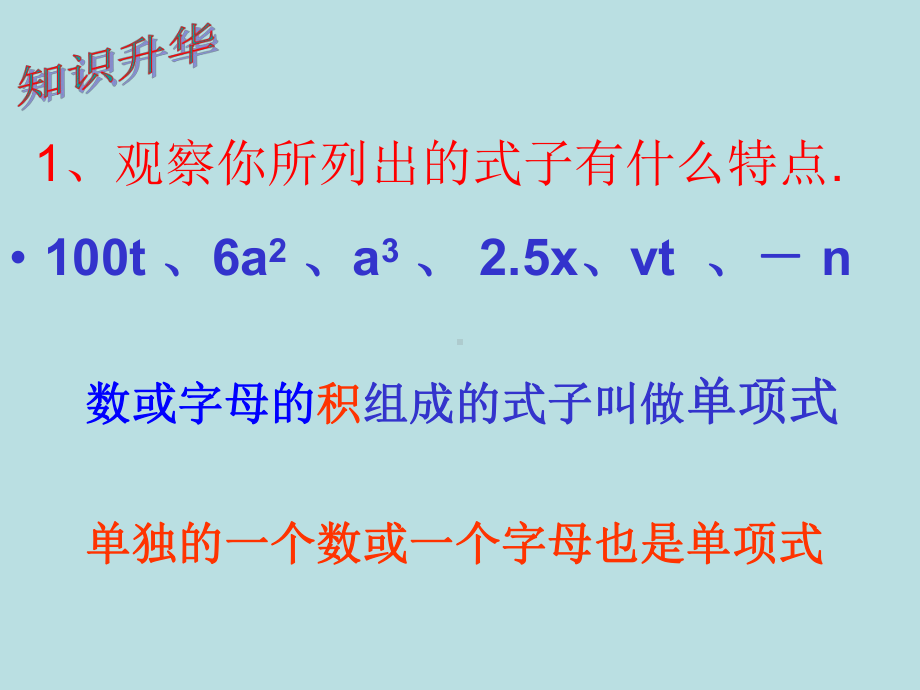 〔人教版〕单项式教学课件8.ppt_第3页