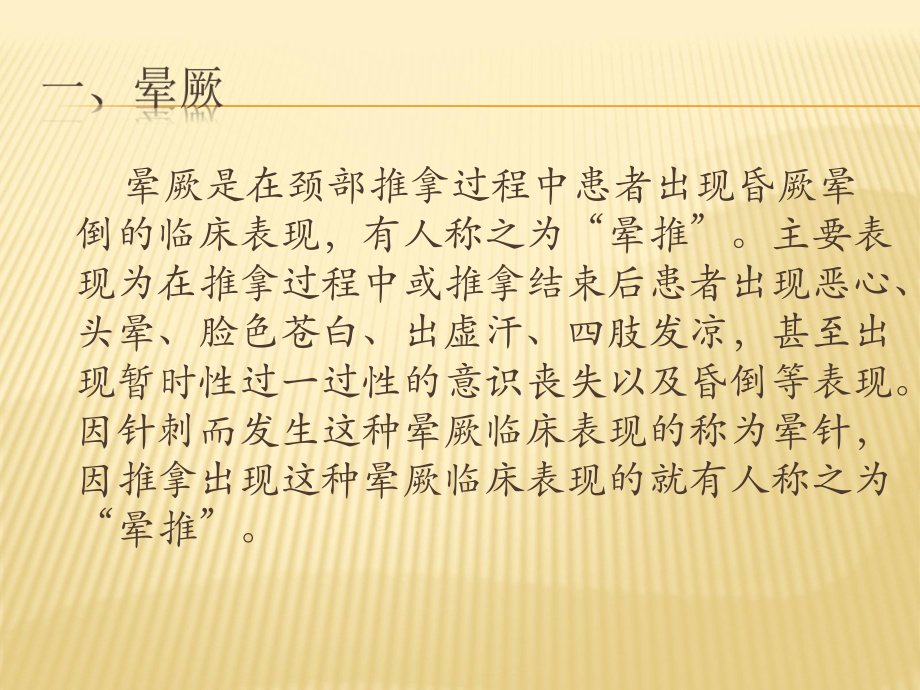 颈椎手法治疗的并发症（ＰＰＴ）课件.ppt_第2页