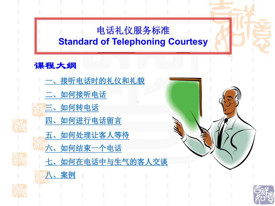 [高等教育]电话礼仪培训课件.ppt_第3页